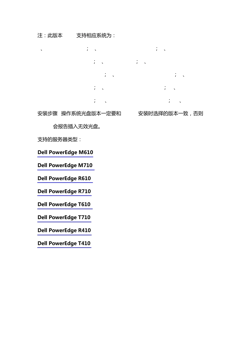DELLR710安装文档_第1页