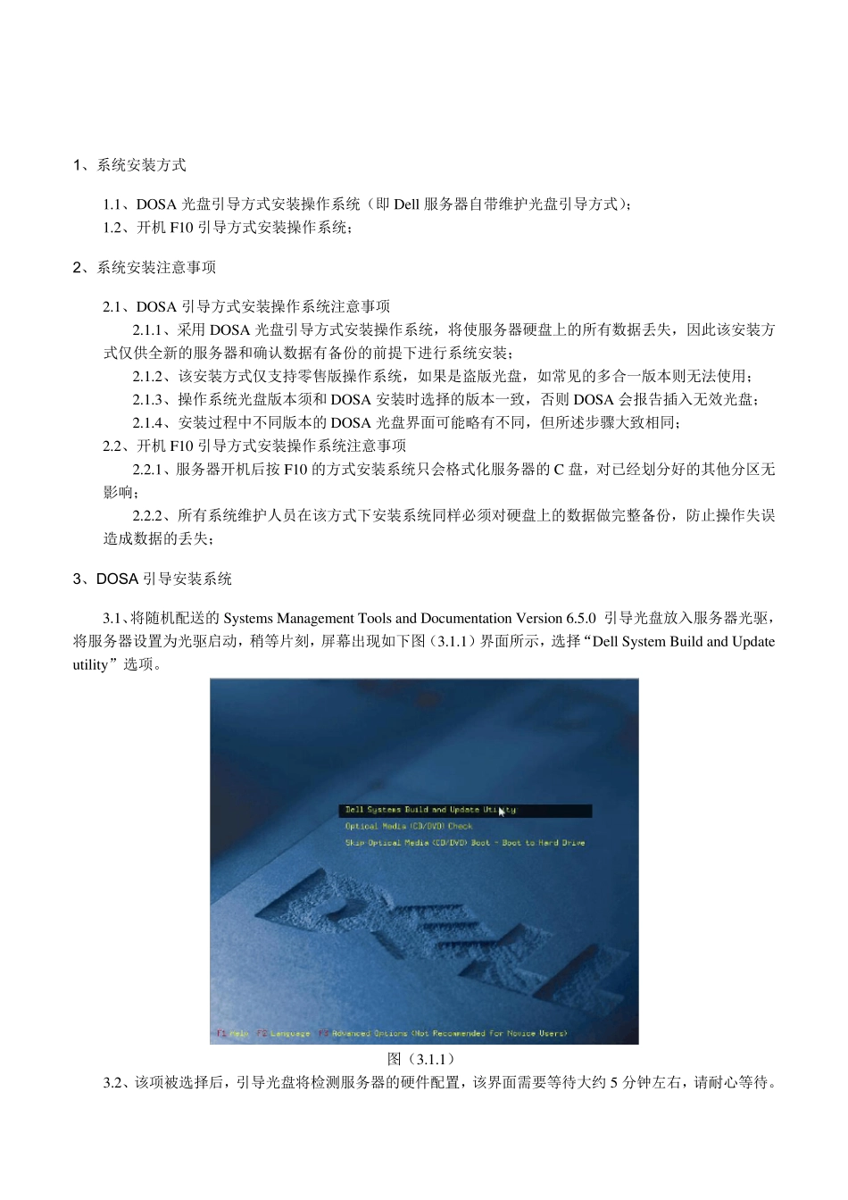 DellR710服务器系统安装、维护操作手册_第3页