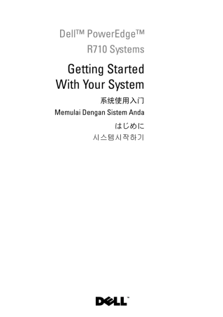 DellR710服务器使用手册——使用入门指南