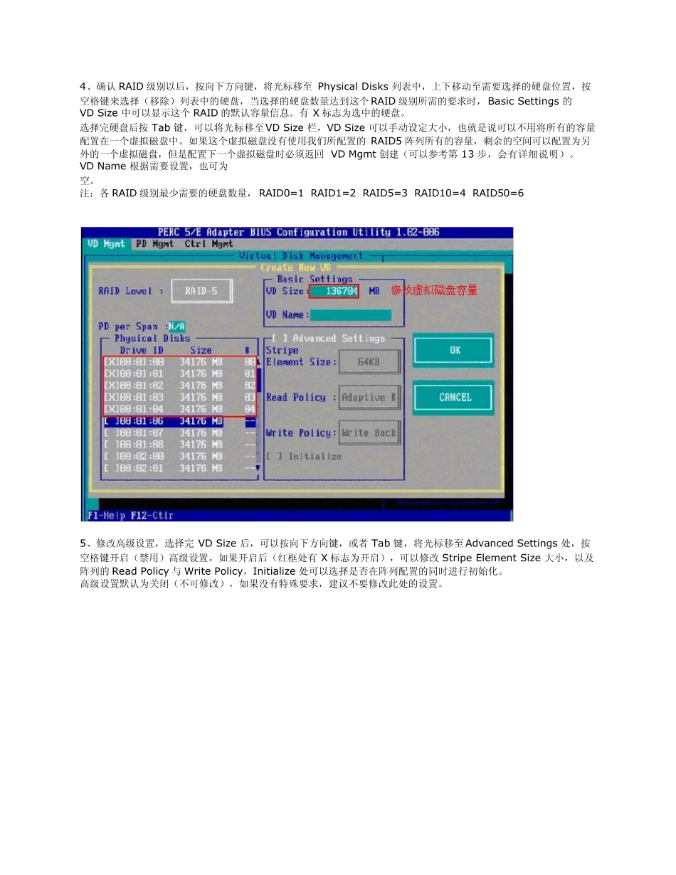 DellR710磁盘阵列配置手册_第3页