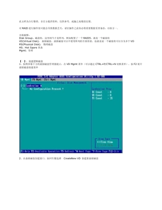 DellR710磁盘阵列配置手册