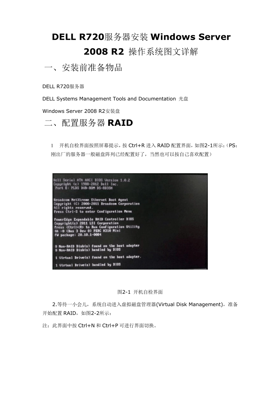 DELLR720服务器安装_第1页