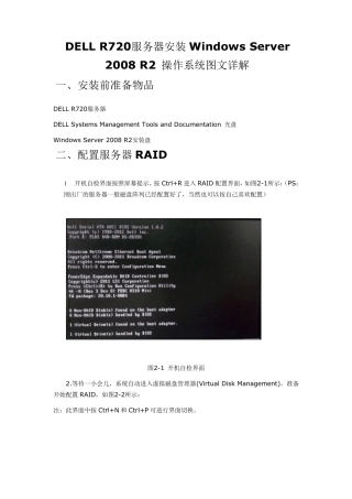 DELLR720服务器安装