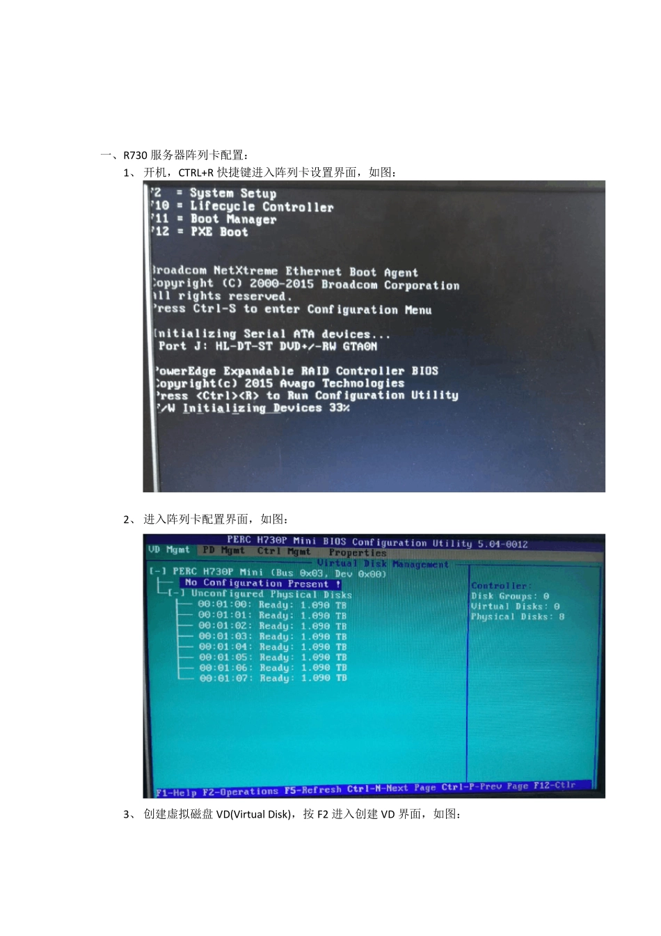 DELLR730服务器阵列卡配置、VMware安装、WIN2008安装_第2页