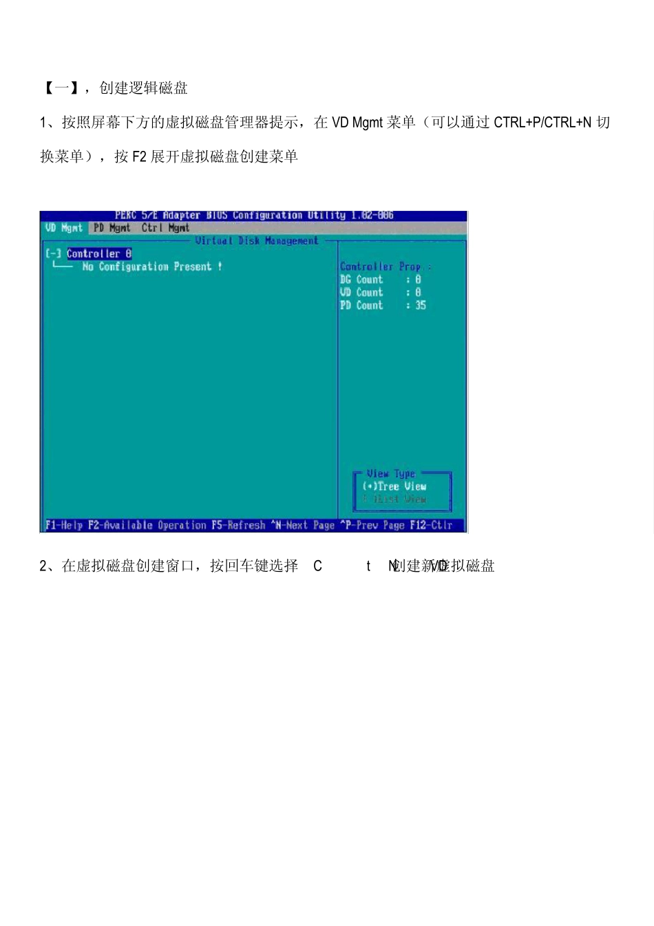 DELLRAID配置中文手册R710R610R510服务器RAID详细配置_第1页