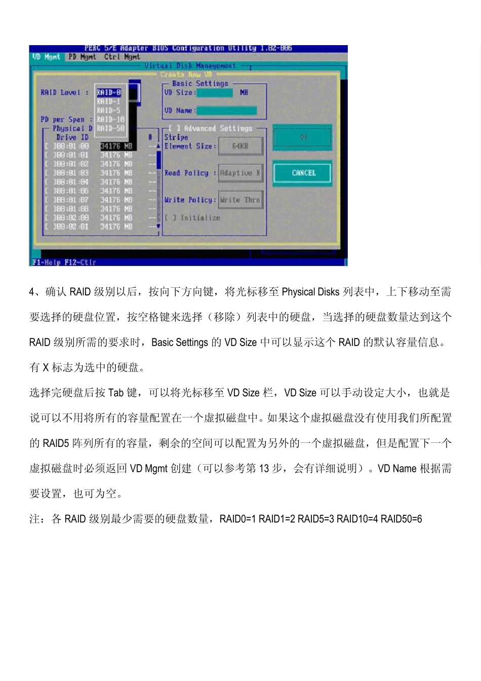 DELLRAID配置中文手册R710R610R510服务器RAID详细配置_第3页