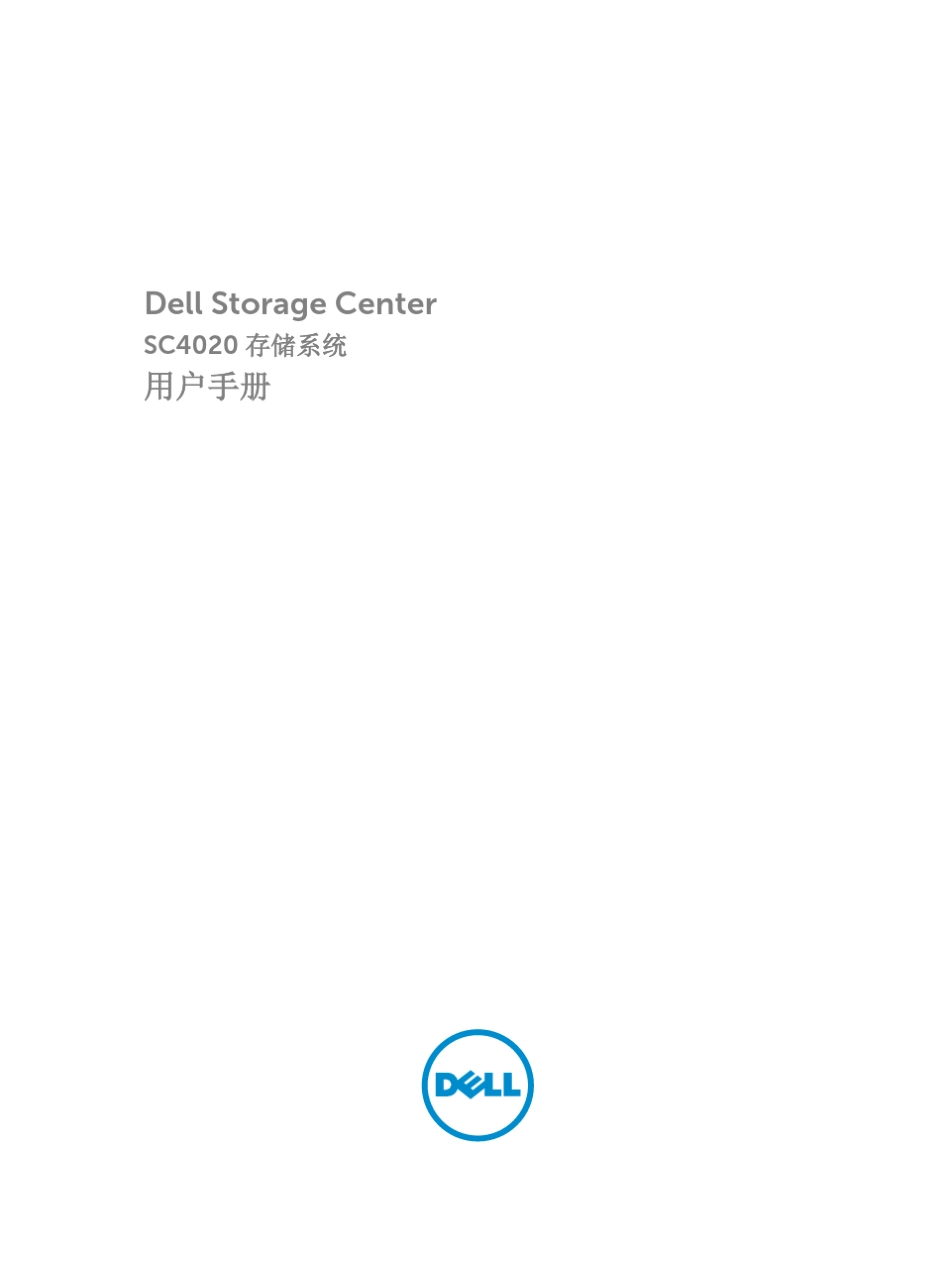 DellStorageCenterSC4020存储系统用户手册_第1页