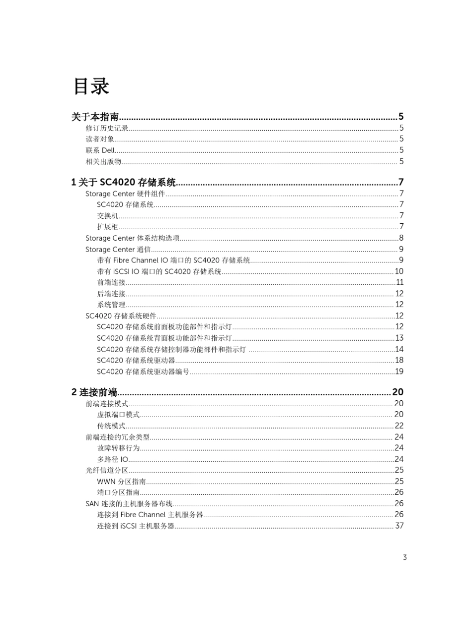 DellStorageCenterSC4020存储系统用户手册_第3页
