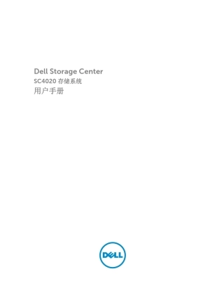 DellStorageCenterSC4020存储系统用户手册