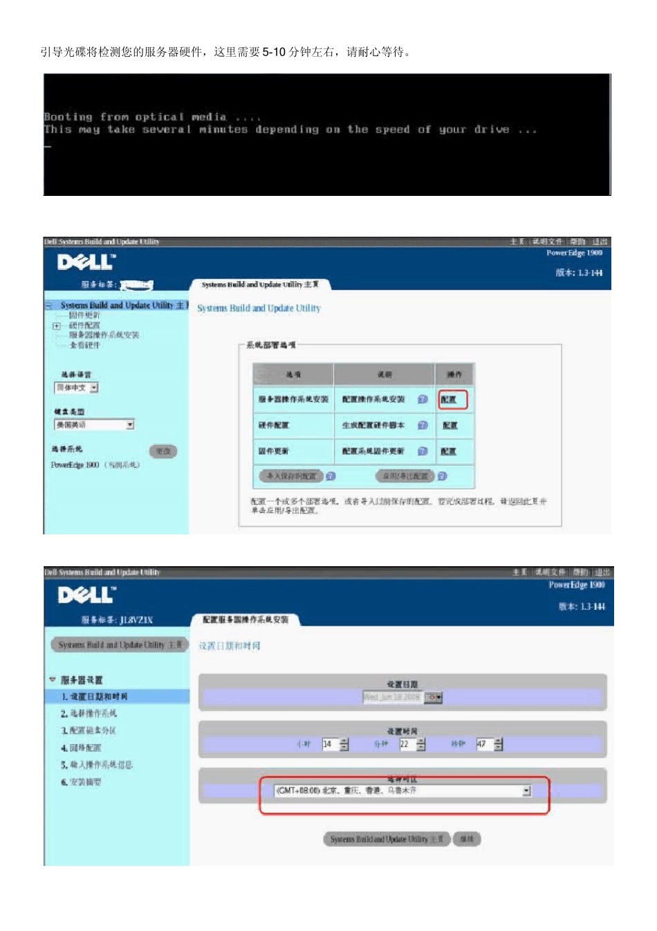 dellT110_window2008服务器的系统安装_第3页