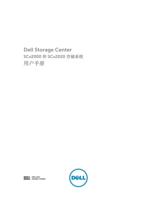 DellStorageCenterSCv2000和SCv2020存储系统用户手册