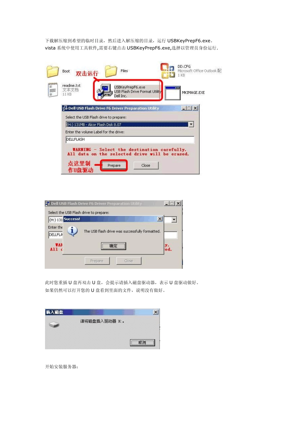 dellU盘启动盘_第2页