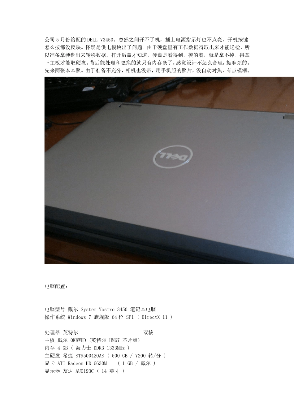 DELLV3450拆机更换硬盘详细过程_第1页