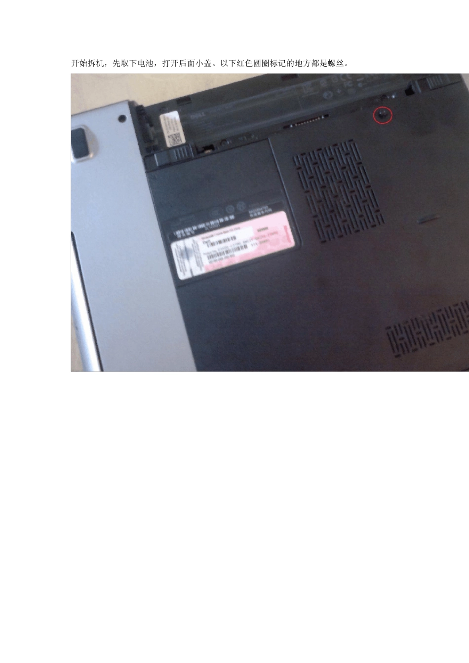 DELLV3450拆机更换硬盘详细过程_第3页