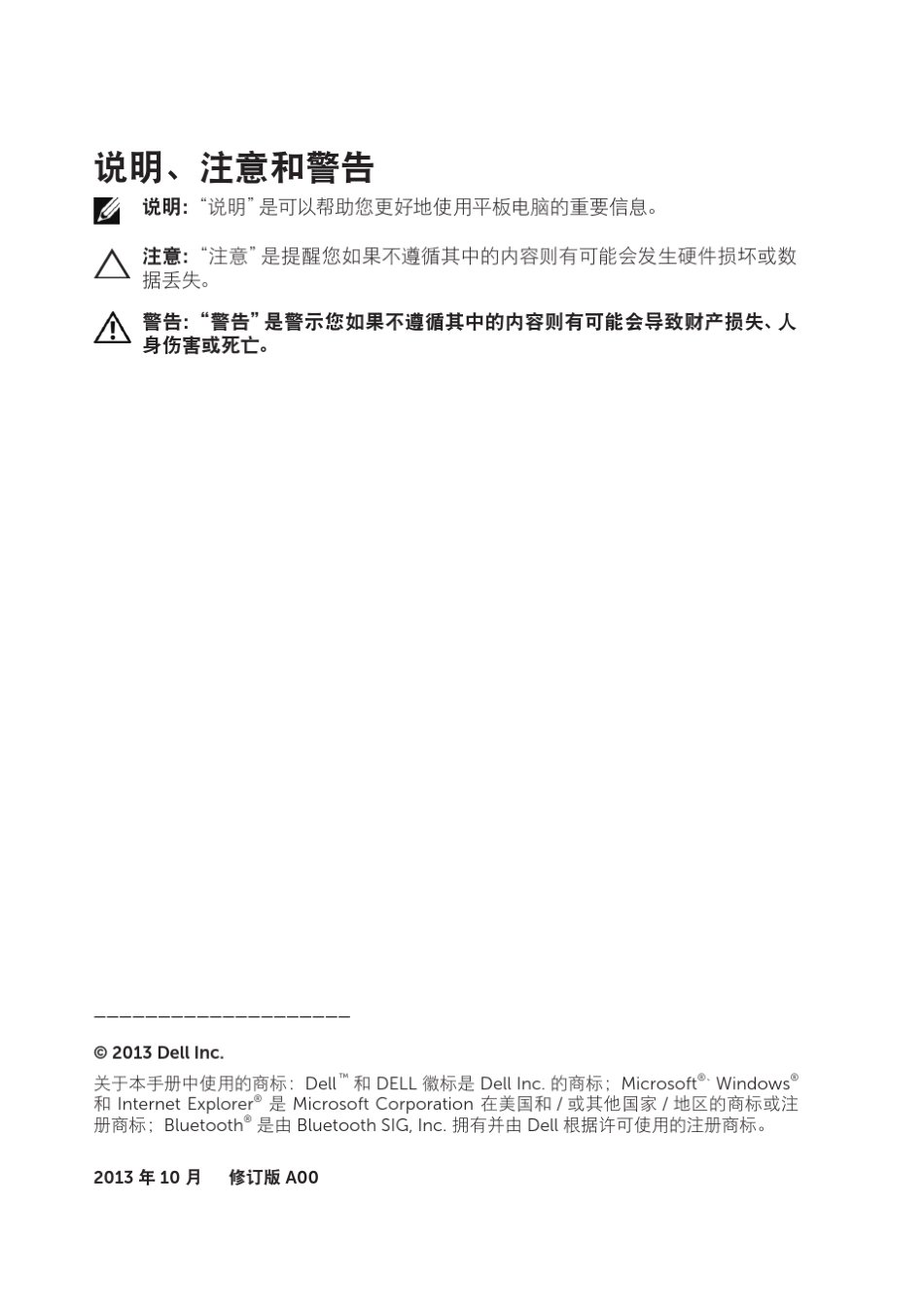 dellvenue8pro中文使用手册_第2页