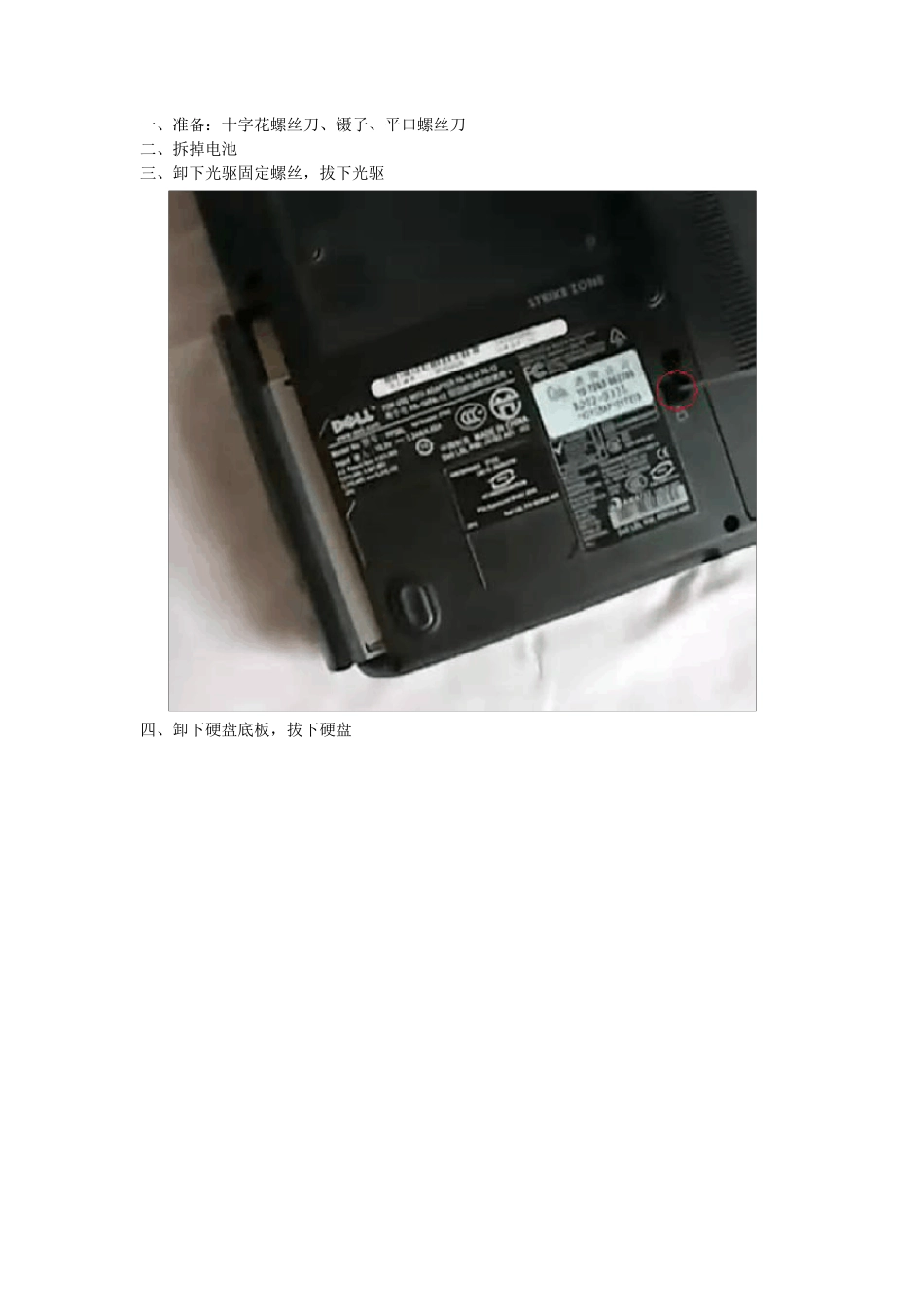 dellvostro1400完全拆机_第1页