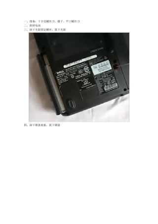dellvostro1400完全拆机