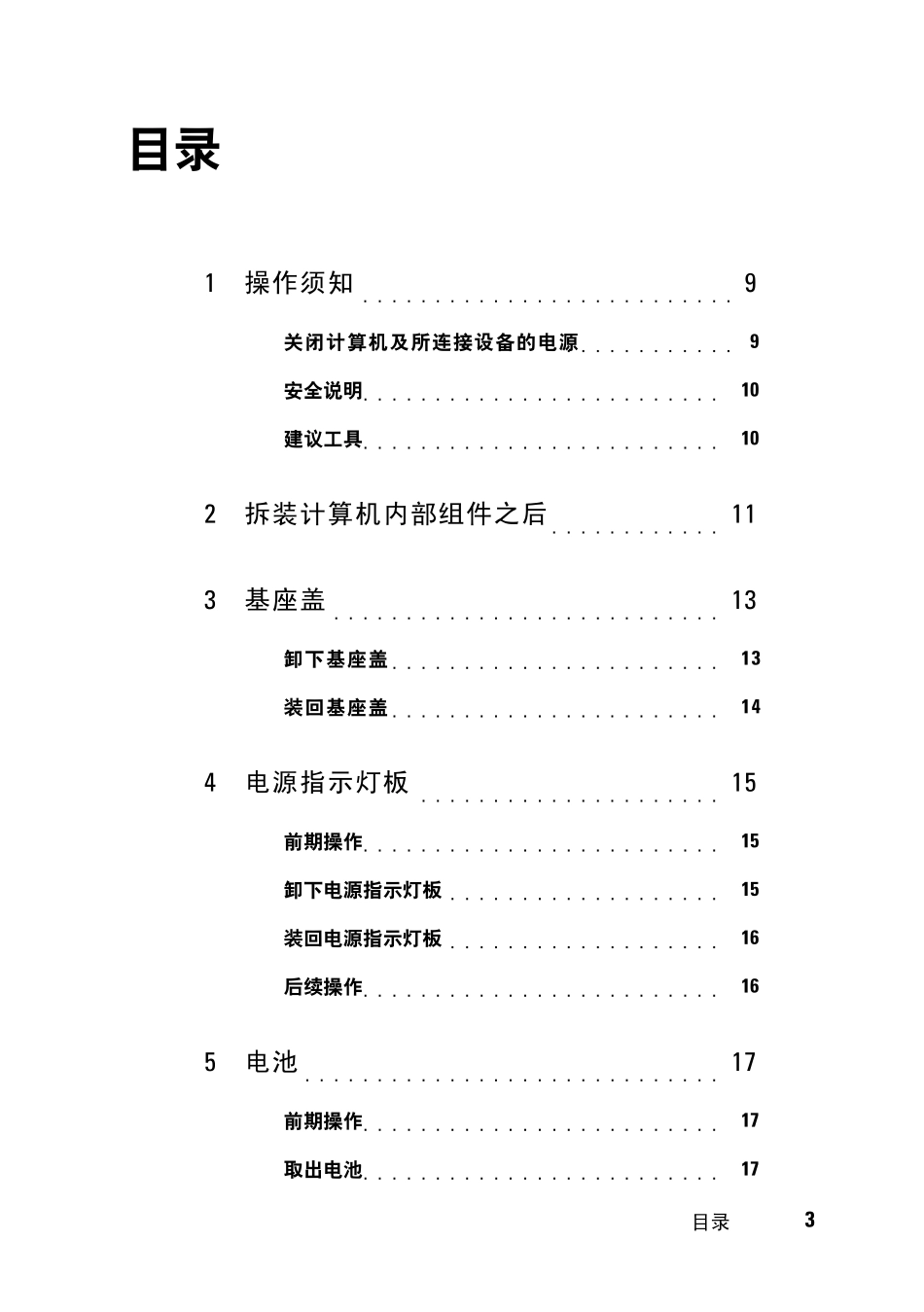 DellXPS13用户手册_第3页