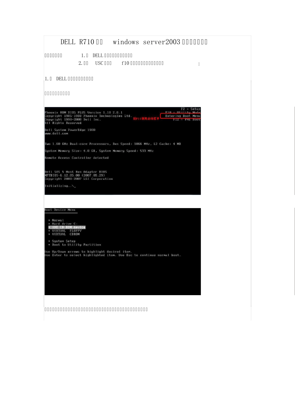 DELL_R710安装win2003操作系统_第1页