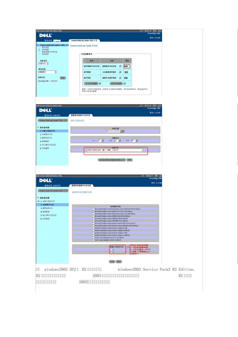 DELL_R710安装win2003操作系统_第3页