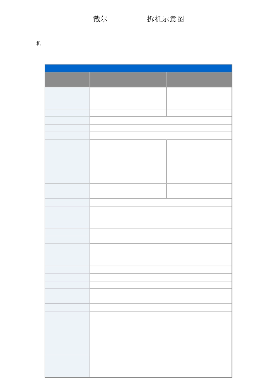 dell_N4030_拆机图_第1页