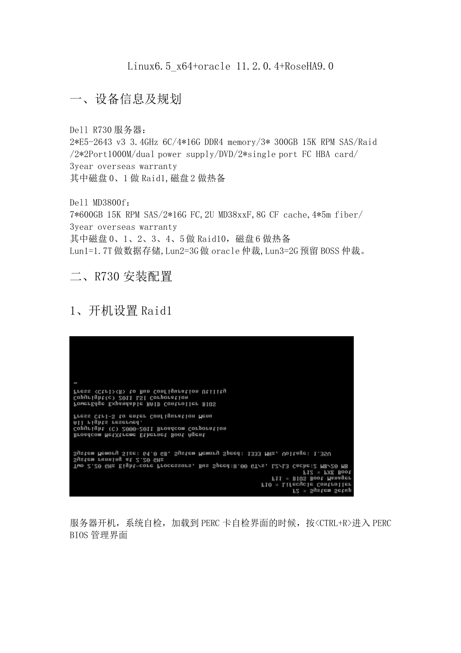 Dell_R730(Linux6.5)+MD3800f+Rose9.0+Oracle11g双机热备_第1页