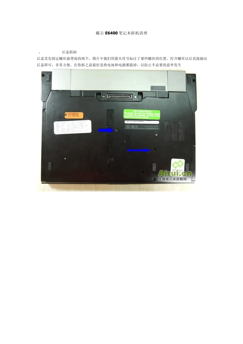 DELL_戴尔_E6400_拆机_清理_第1页