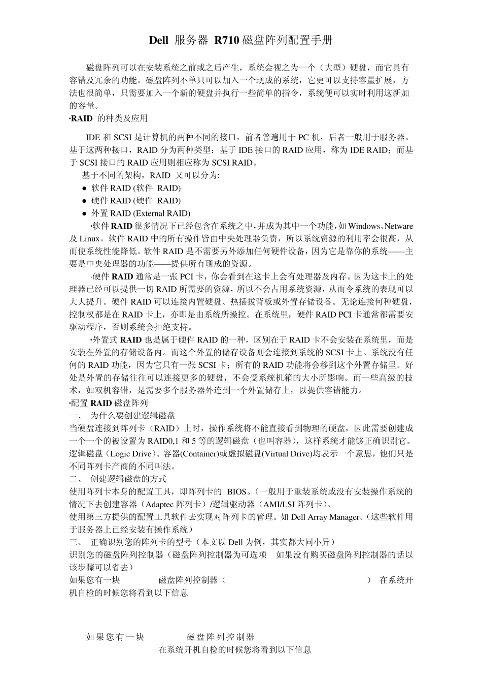 Dell_服务器_R710磁盘阵列配置手册_第1页