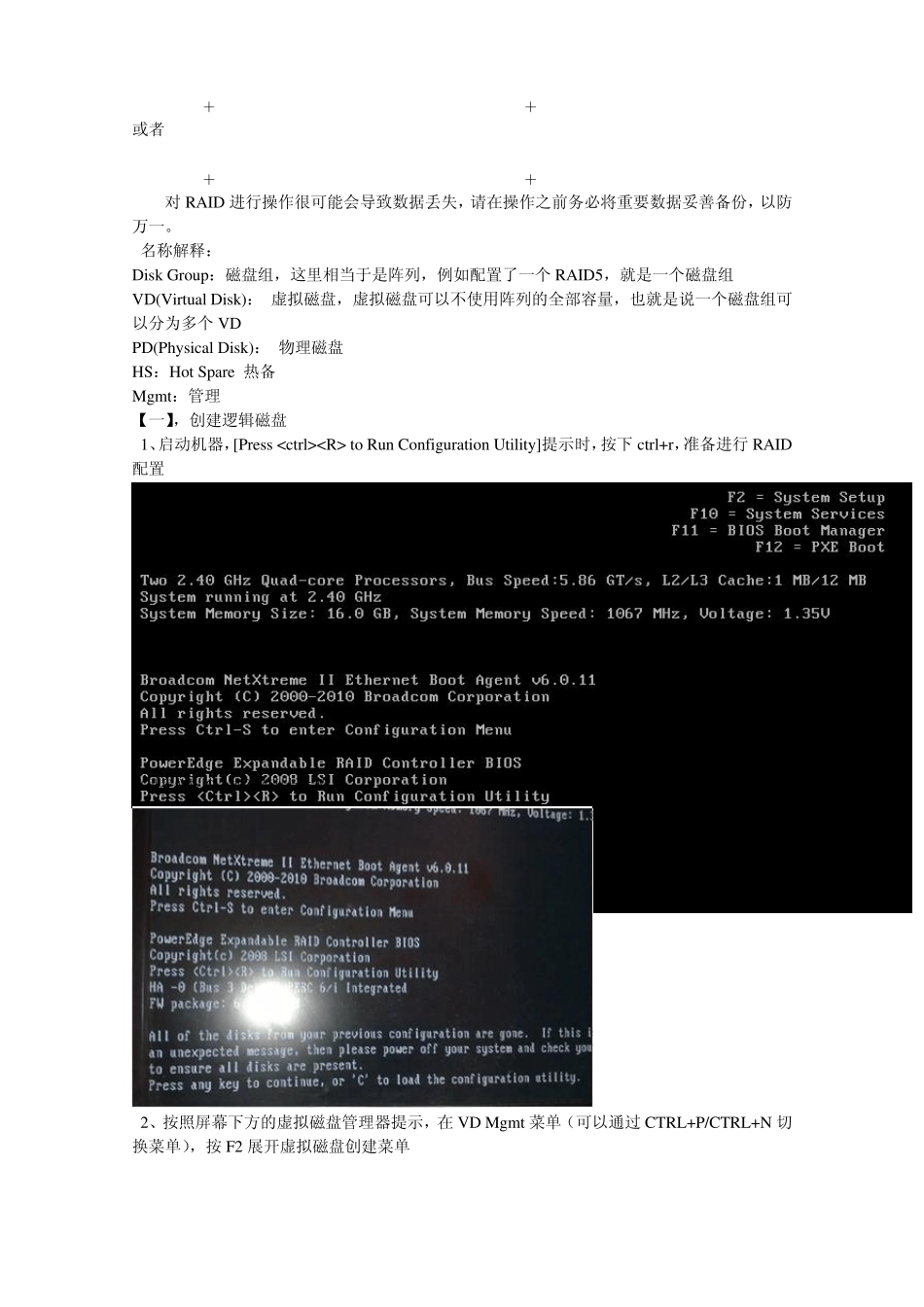 Dell_服务器_R710磁盘阵列配置手册_第2页