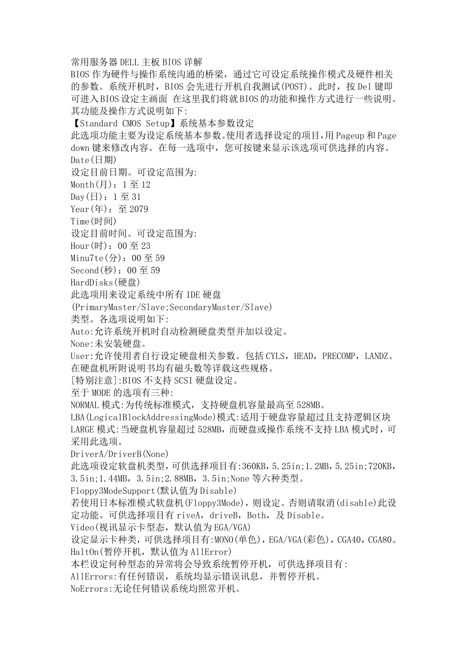 DELL主板BIOS详解_第1页