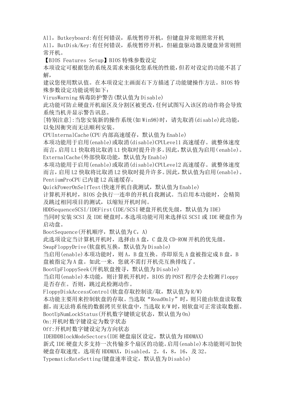 DELL主板BIOS详解_第2页