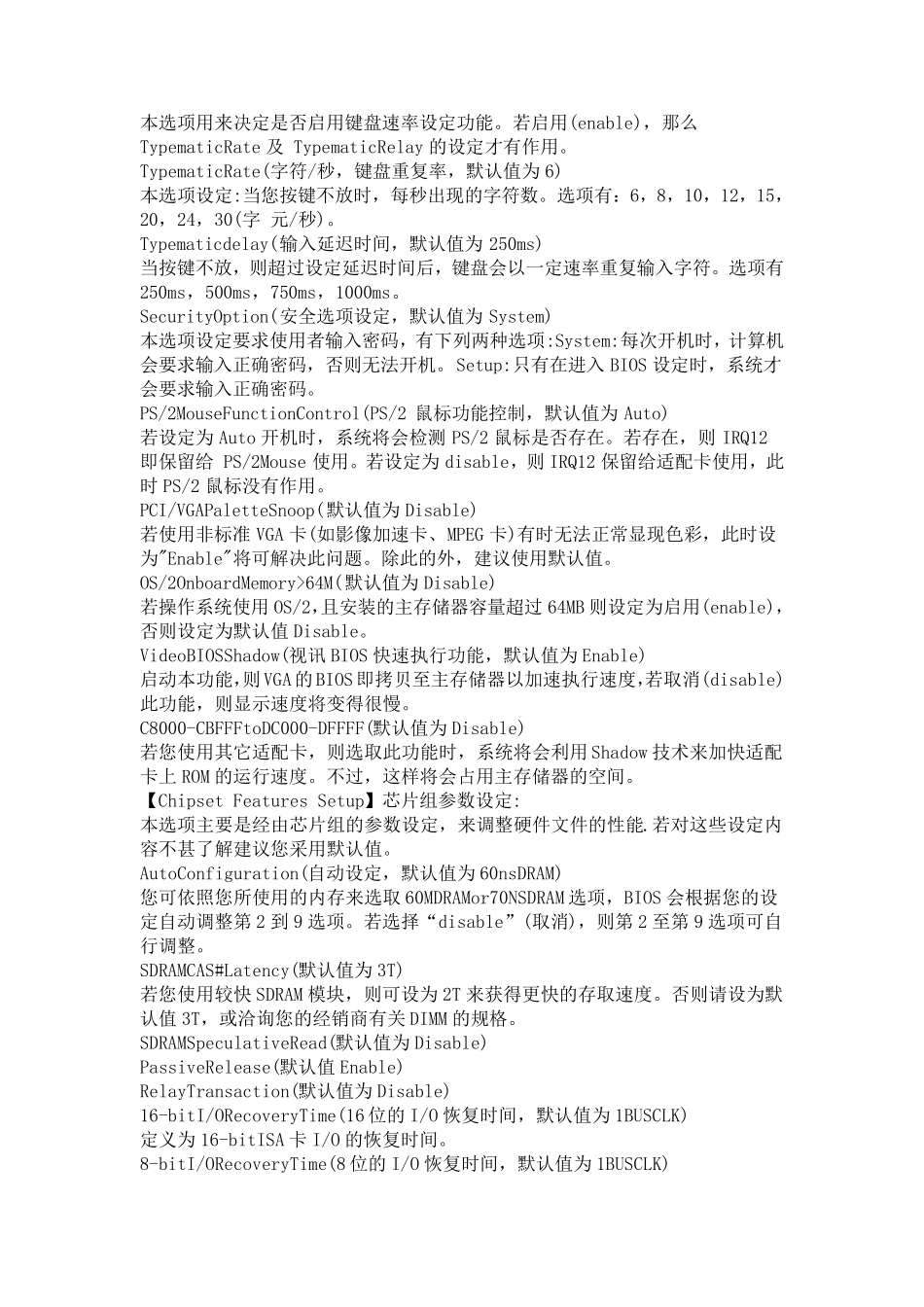 DELL主板BIOS详解_第3页