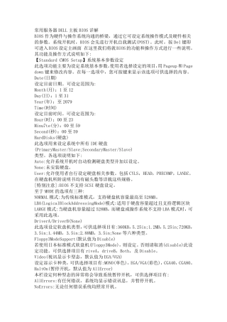 DELL主板BIOS详解
