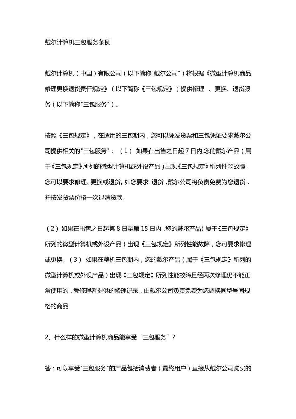 DELL产品保修条款_第1页