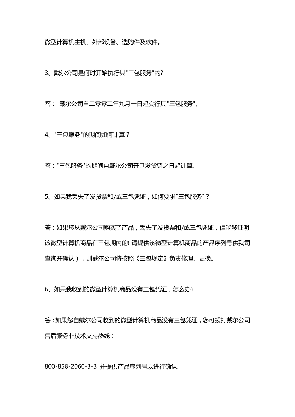 DELL产品保修条款_第2页