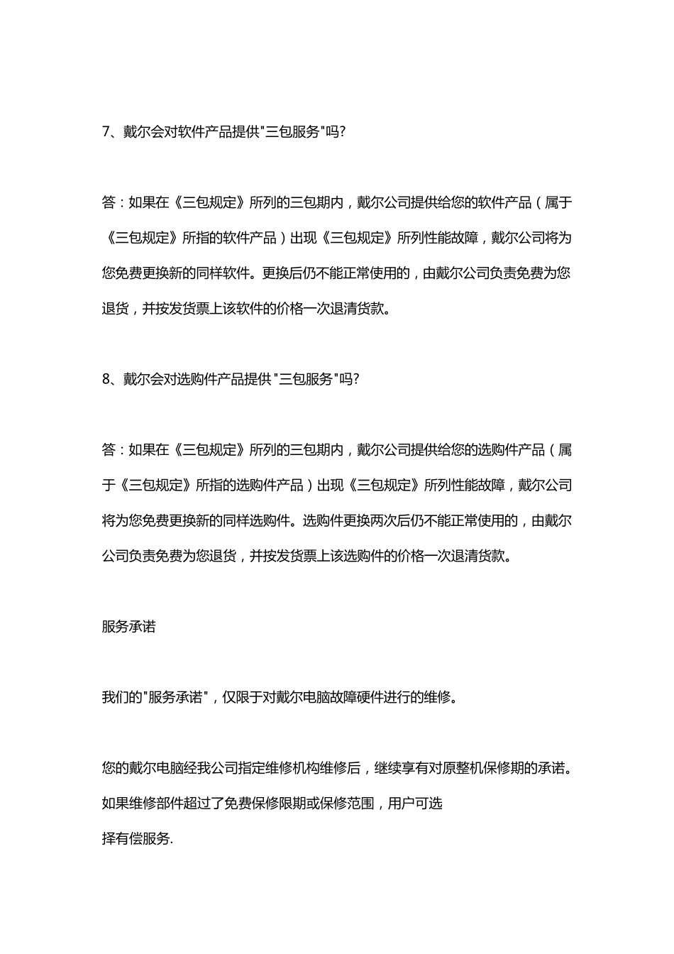 DELL产品保修条款_第3页