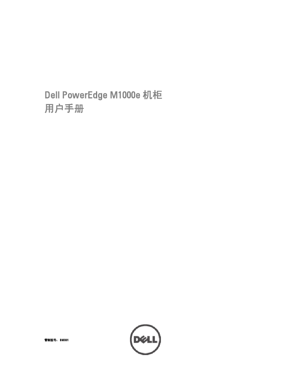 DELL刀片服务器使用手册_第1页