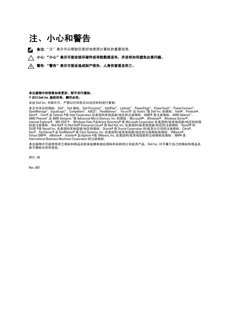 DELL刀片服务器使用手册_第2页