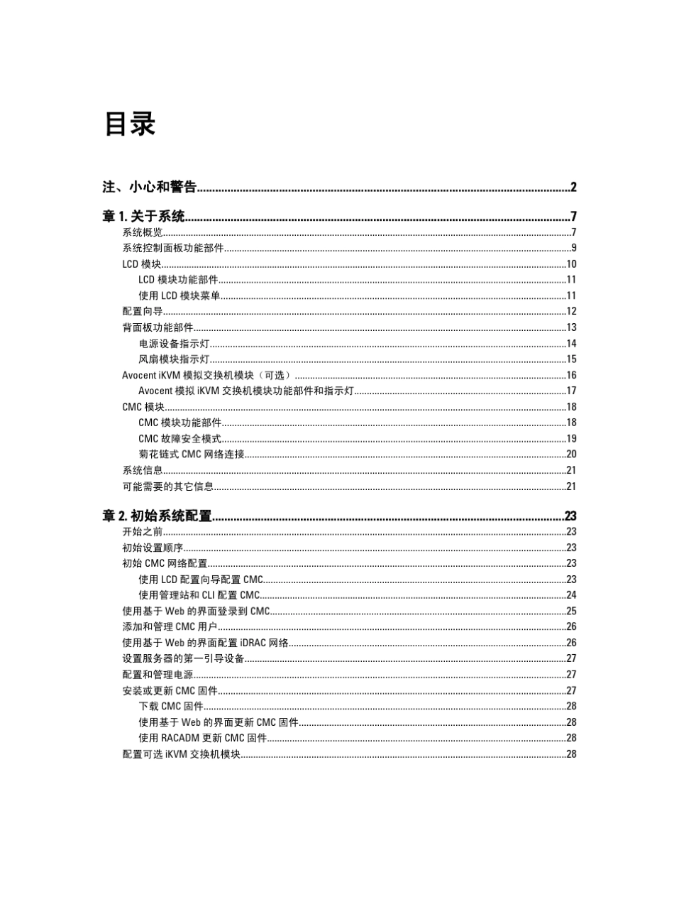 DELL刀片服务器使用手册_第3页