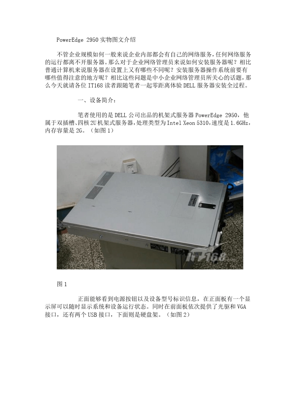 DELL双路服务器安装全过程_第1页
