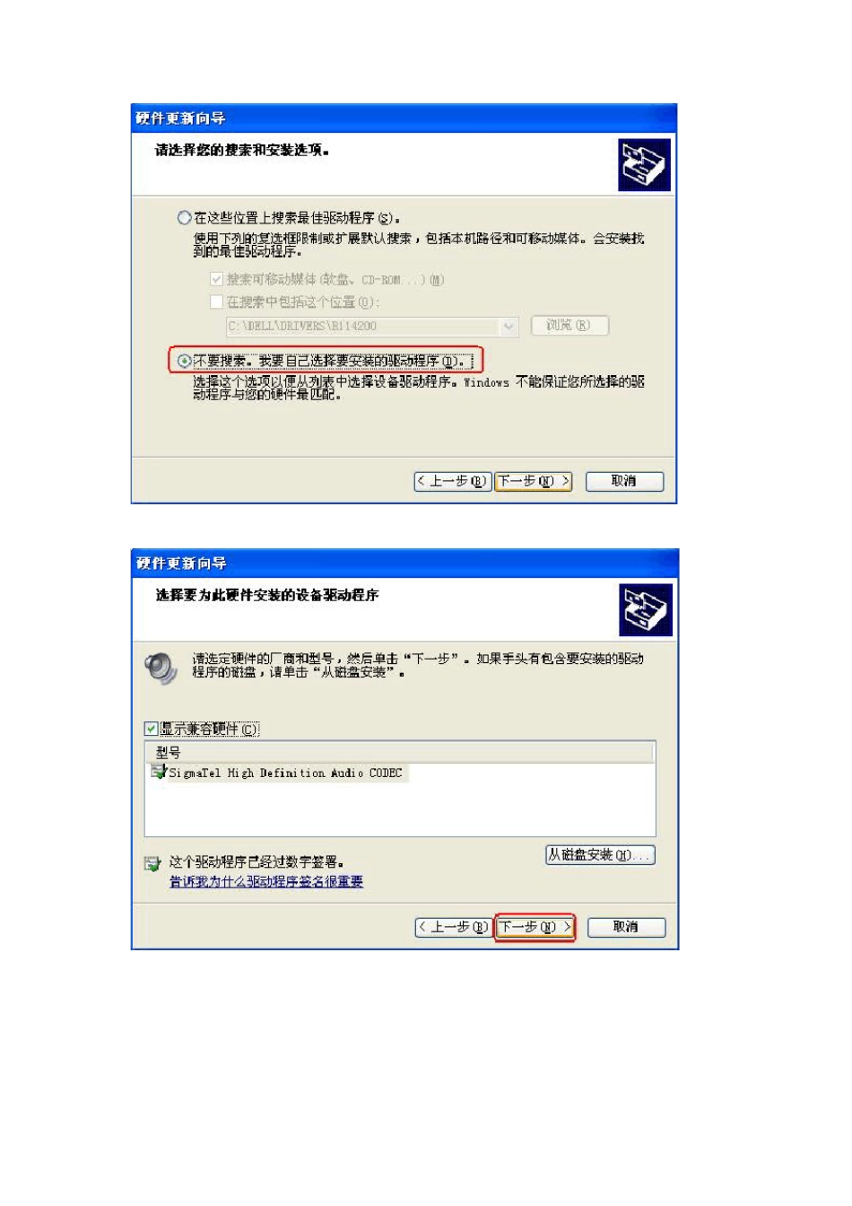 Dell官方声卡驱动安装不上的原因分析与解决_第3页