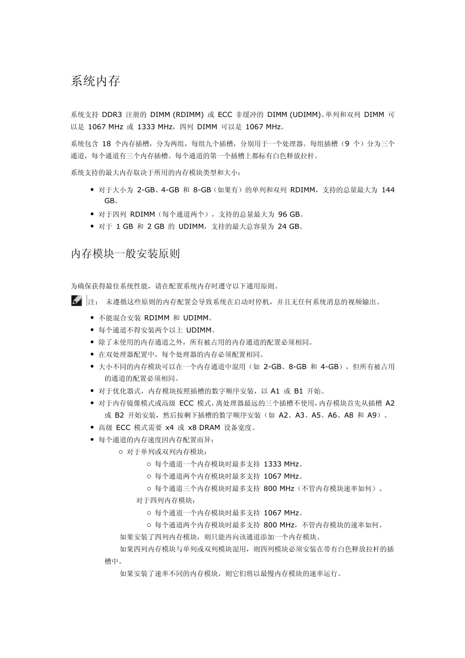 DELL官方服务器内存安装手册及注意事项_第1页