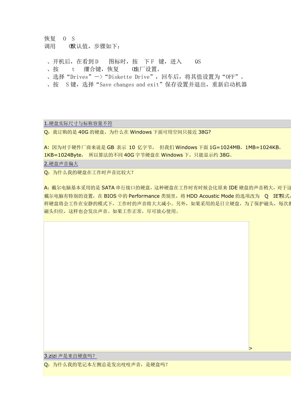 DELL常见硬盘问题_第1页