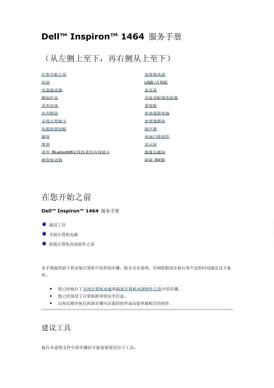 Dell戴尔inspiron灵越1464清洁拆机步骤_第1页