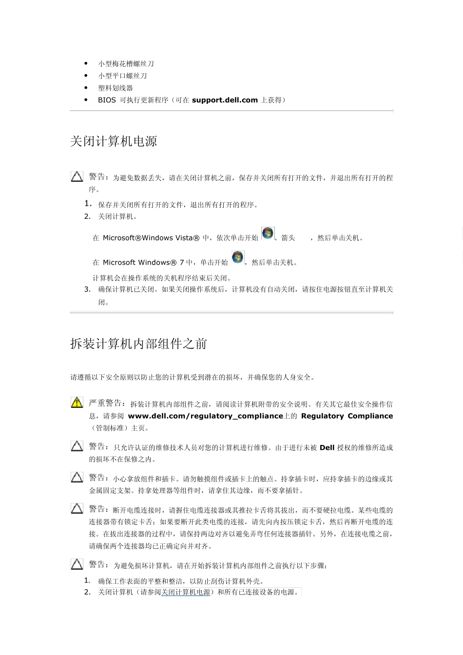Dell戴尔inspiron灵越1464清洁拆机步骤_第2页