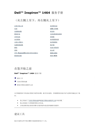Dell戴尔inspiron灵越1464清洁拆机步骤