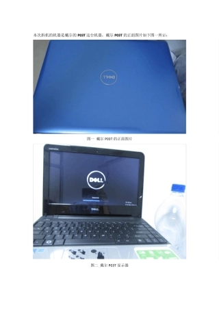 DELL戴尔P03T拆机清灰教程