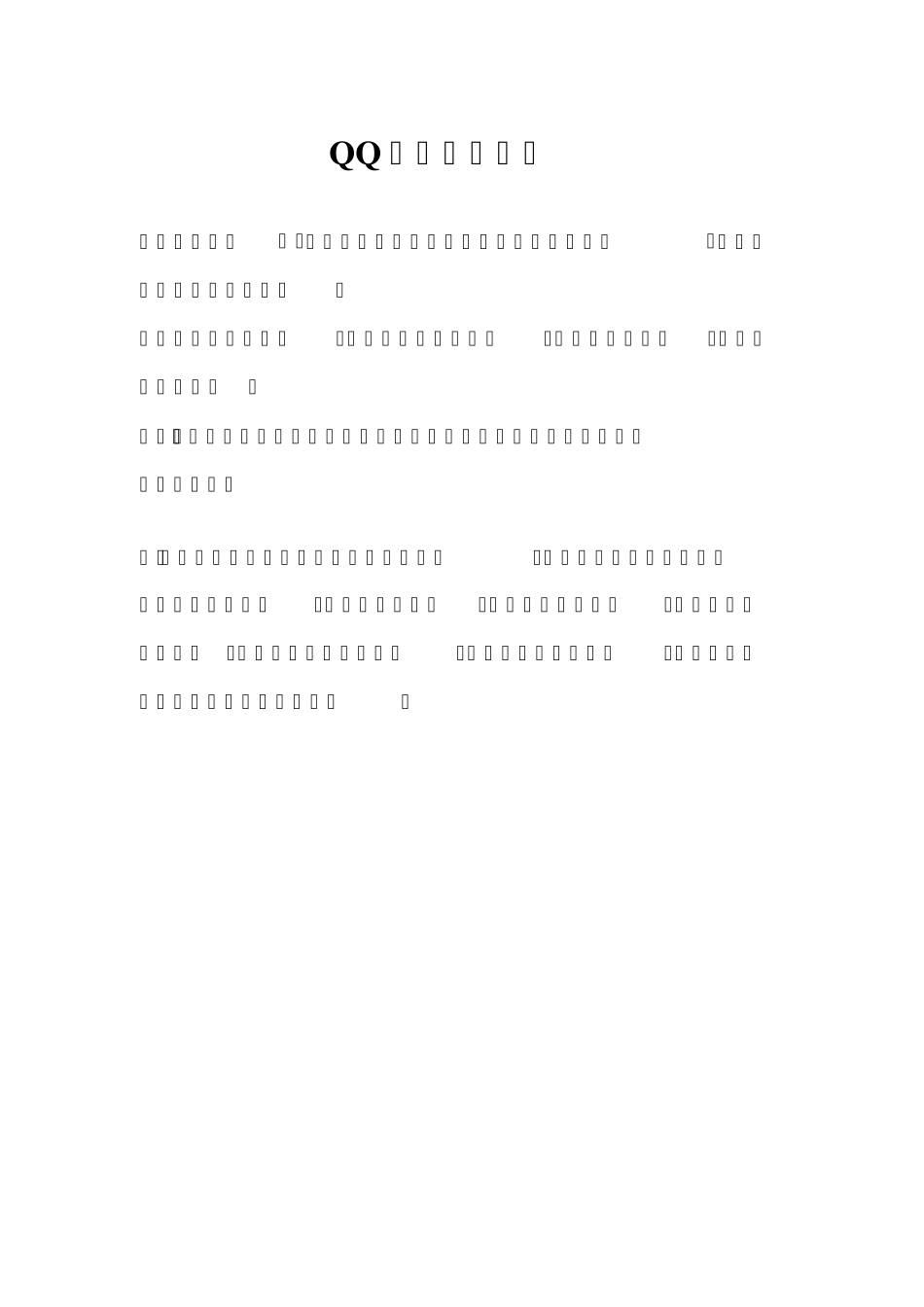 DELL戴尔电脑使用QQ语音不正常解决办法_第1页