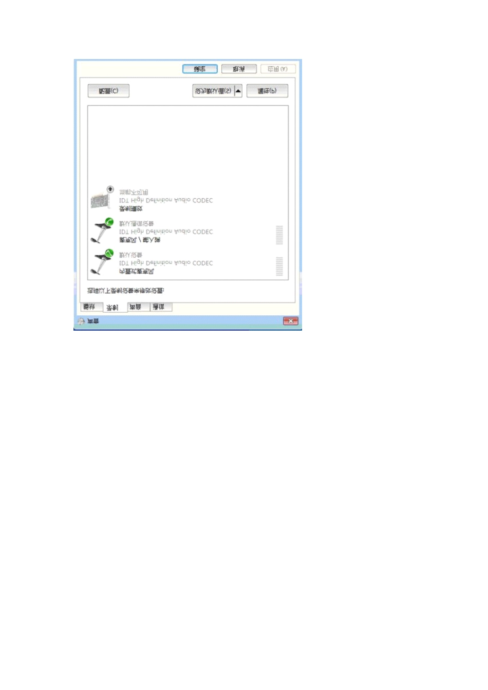 DELL戴尔电脑使用QQ语音不正常解决办法_第2页