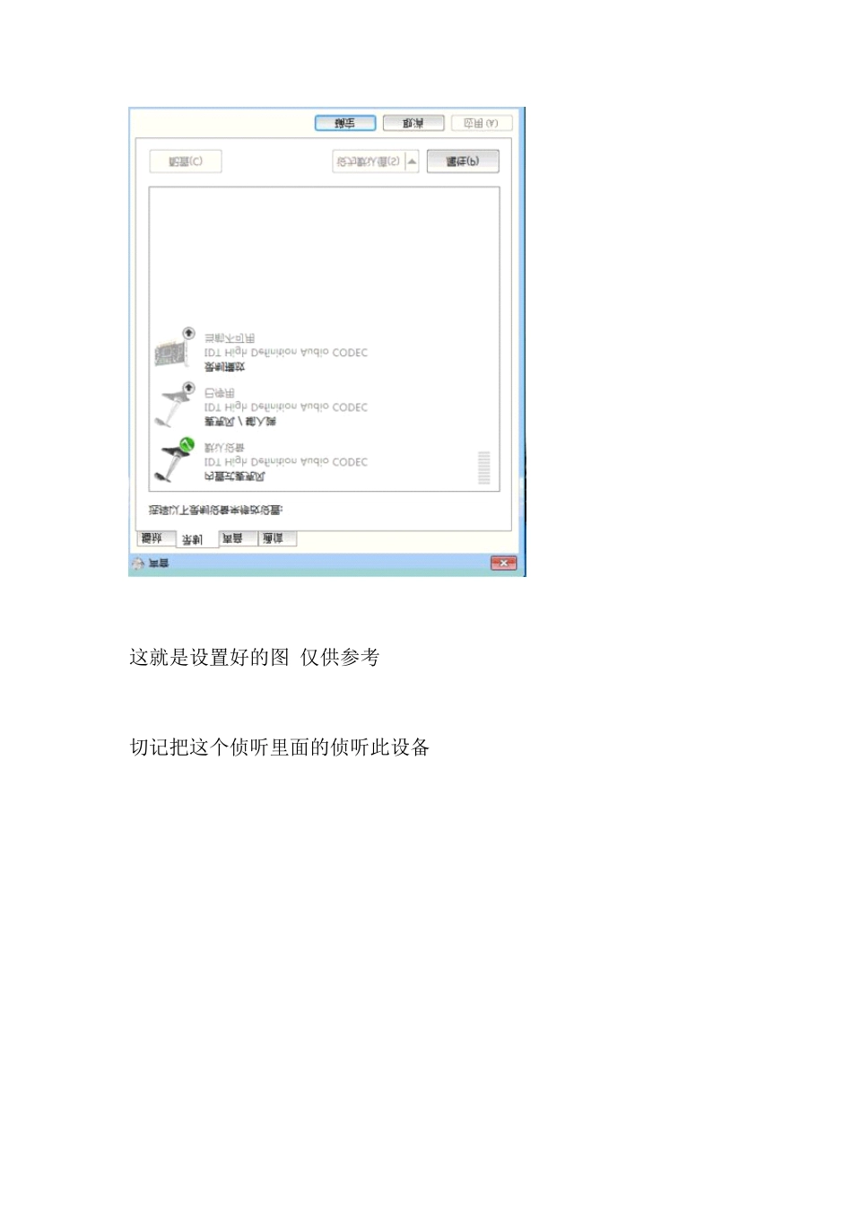 DELL戴尔电脑使用QQ语音不正常解决办法_第3页